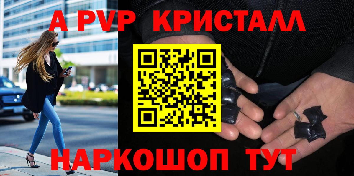 купить  цена  Альфа ПВП крисы CK  Богородск  Вход с VPN  Альфа ПВП СК КРИС  Alfa_PVP 