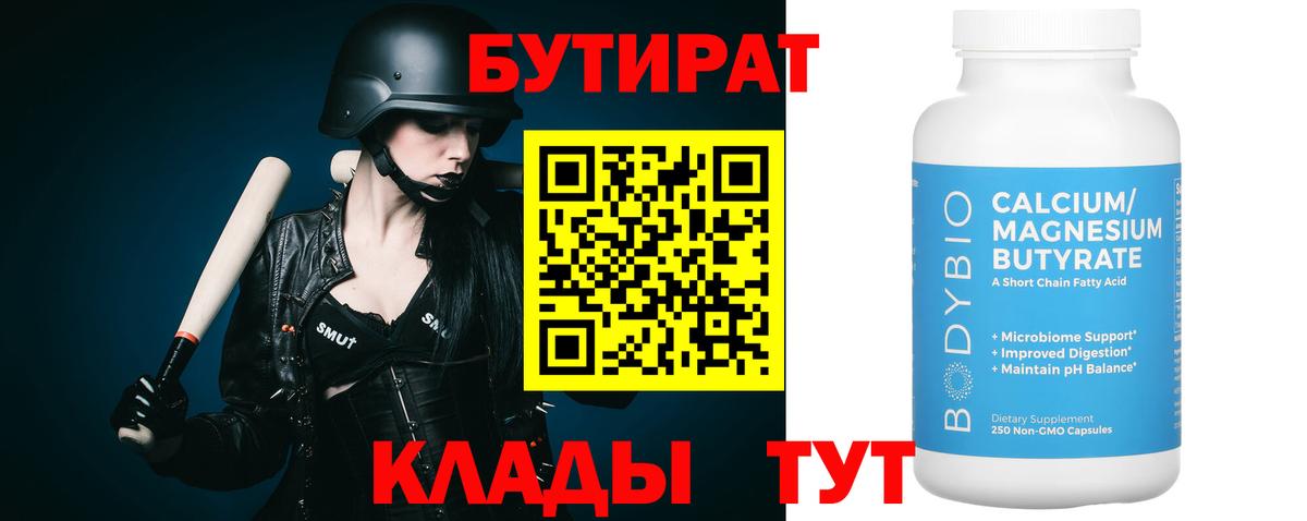 Бутират оксибутират  Вход с VPN  Богородск 