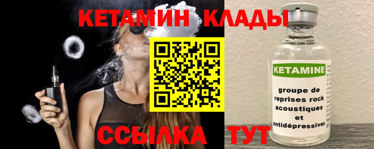КЕТАМИН ketamine Богородск