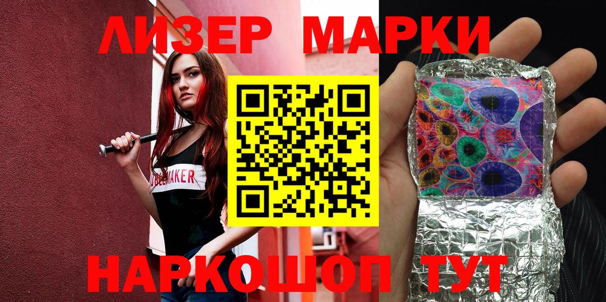Марки 25I-NBOMe 1,8мг Богородск