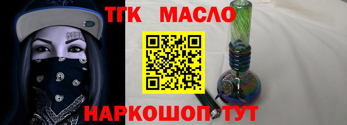 Дистиллят ТГК THC oil Богородск